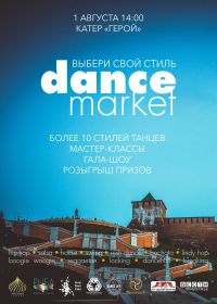 Танцевальный фестиваль &quot;Dance market - выбери свой стиль&quot; пройдет в Нижнем Новгороде 1 августа 