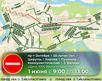 Движение транспорта ограничат в Уфе 1 июня из-за Дня 1000 велосипедистов Движение транспорта ограничат в Уфе 1 июня из-за Дня 1000 велосипедистов