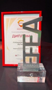 Нижегородская ярмарка стала "Площадкой года" по итогам премии EFEA Awards