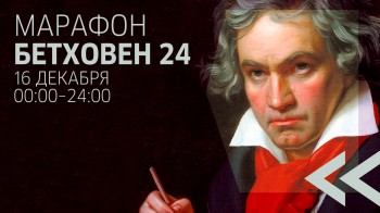 Нижегородские музыканты примут участие в онлайн-концерте &quot;Бетховен 24&quot;