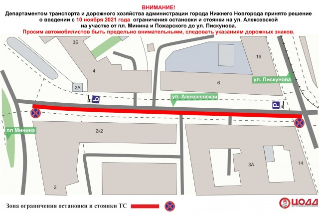 Парковку ограничат на улице Алексеевской в Нижнем Новгороде Парковку ограничат на улице Алексеевской в Нижнем Новгороде