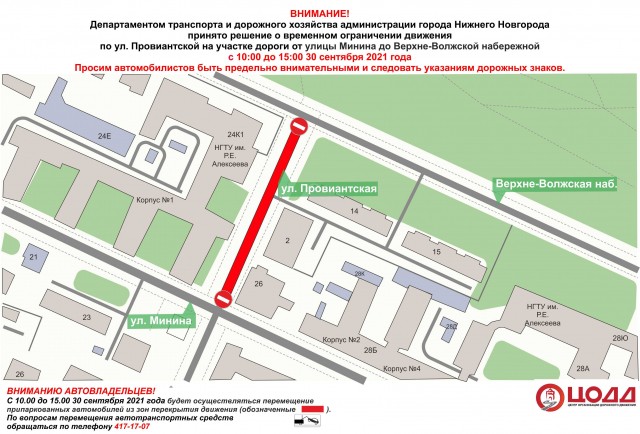 Улицу Провиантскую в Нижнем Новгороде перекроют 30 сентября