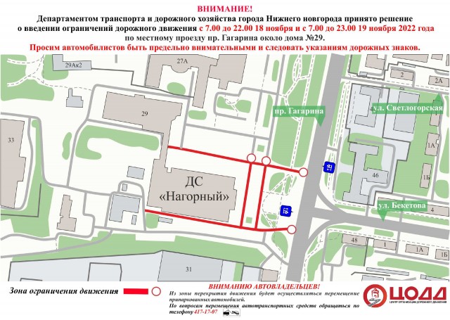 Движение возле нижегородского Дворца спорта будет ограничено 18-19 ноября