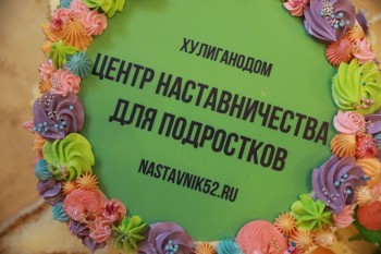 Центр наставничества для подростков &quot;Хулиганодом&quot; открылся в Нижнем Новгороде