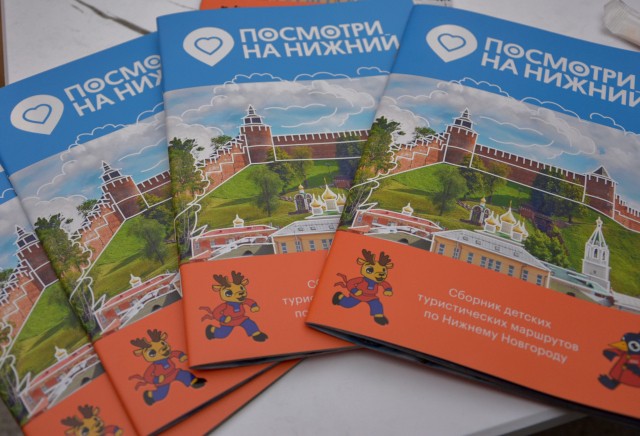 Сборник детских туристических маршрутов и VR-тур презентовали в Нижнем Новгороде