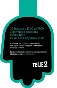 Нижегородцы и представители Tele2 благоустроят спортивную площадку перед школой №48 Приокского района Нижнего Новгорода 22 февраля
