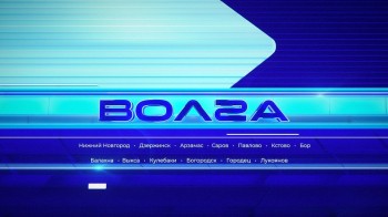 Нижегородская телекомпания "Волга" отмечает 30-летний юбилей 