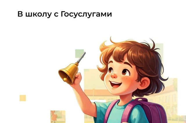 Нижегородцы могут заранее заполнить «черновики» заявлений о приеме детей в первый класс на «Госуслугах»