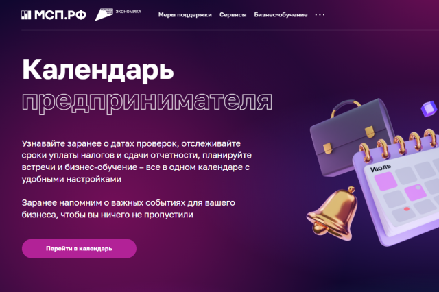 Корпорация МСП опубликовала календарь предпринимателя на апрель 2025 года Корпорация МСП опубликовала календарь предпринимателя на апрель 2025 года