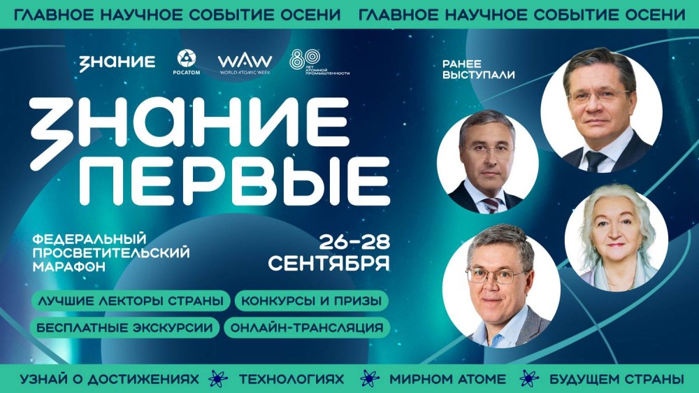 Участники марафона Знание.Первые в Нижнем Новгороде узнают о перспективах в атомной промышленности для молодежи