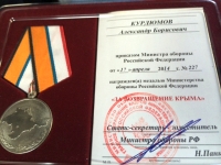Александр Курдюмов награжден медалью Министерства обороны РФ &quot;За возвращение Крыма&quot;