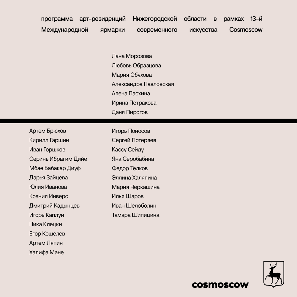 Программу арт-резиденций Нижегородской области представят на международной ярмарке современного искусства в Москве