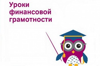 Молодые оренбуржцы активно осваивают в онлайн-режиме основы финансовой грамотности