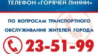 Итоги работы &quot;горячей линии&quot; по вопросам транспортного обслуживания пассажиров подведены в Чебоксарах 