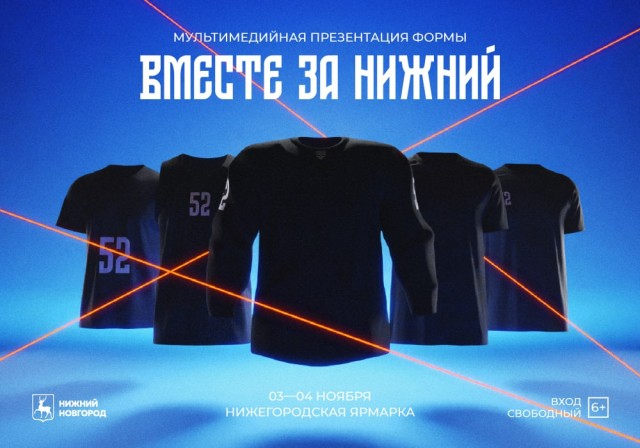 Спортклубы Нижнего Новгорода презентуют единую игровую форму в рамках проекта "Вместе за Нижний"