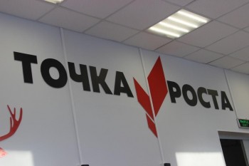 Первая &quot;Точка роста&quot; появилась в Балахне