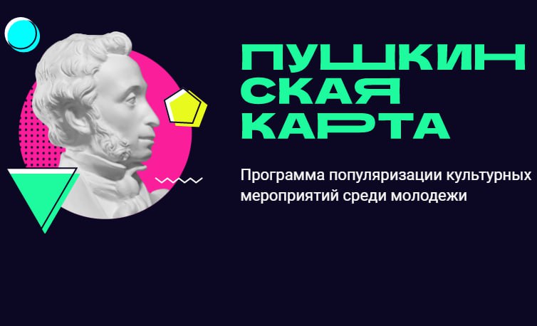 В 2026 году изменится банк-оператор «Пушкинской карты»