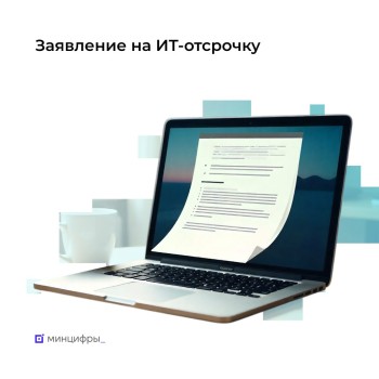 Нижегородские ИТ-специалисты могут подать заявление на отсрочку от службы
