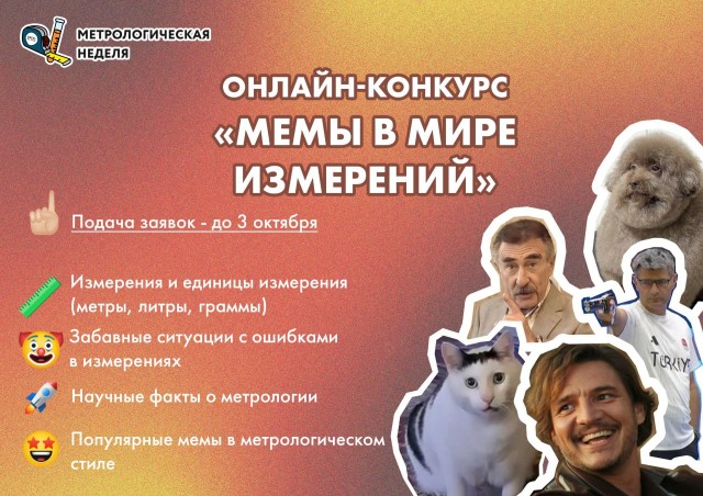 Нижегородских школьников приглашают к участию в творческом конкурсе в рамках региональной метрологической недели Нижегородских школьников приглашают к участию в творческом конкурсе в рамках региональной метрологической недели