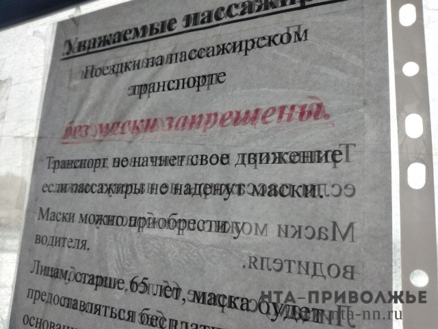 Перевозчик в Нижнем Новгороде оштрафован за нарушение масочного режима