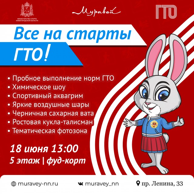 "День спорта" пройдет в ТЦ "Муравей " 18 июня