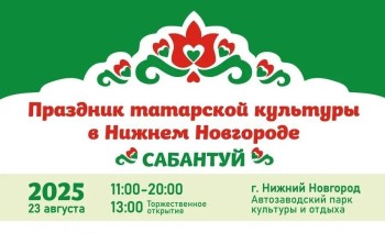В Нижнем Новгороде пройдёт праздник татарской культуры Сабантуй