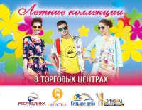 Продажи модных коллекций лета 2015 в торговых центрах ГК &quot;Столица Нижний&quot; стартуют 1 мая