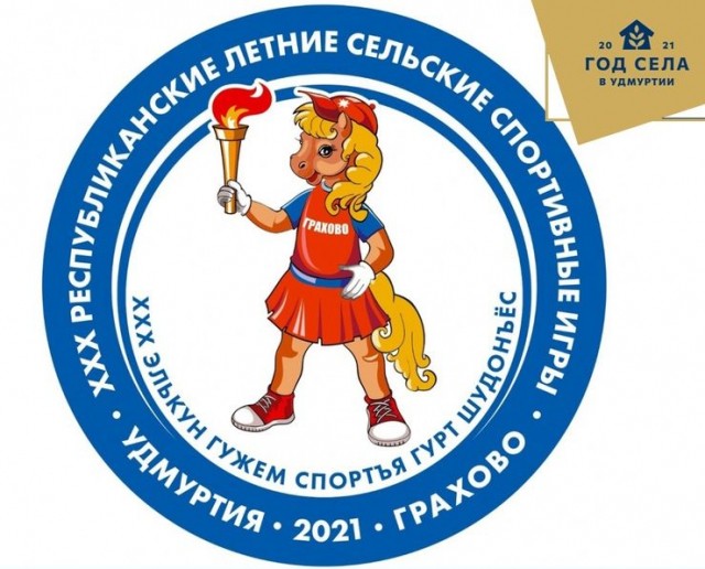 Лошадка Граша стала символом летних сельских игр в Удмуртии Лошадка Граша стала символом летних сельских игр в Удмуртии