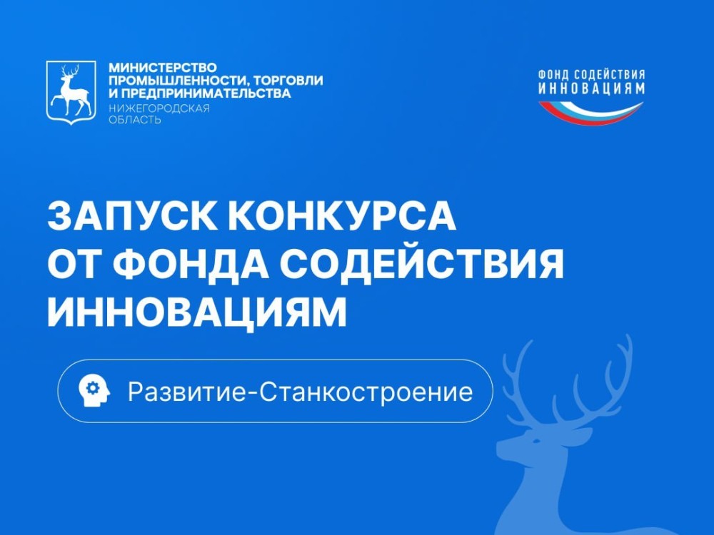 Нижегородские предприятия могут получить до 30 млн рублей
