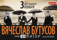 В Н.Новгороде 3 ноября состоится концерт Бутусова и группы &quot;Ю-Питер&quot;
