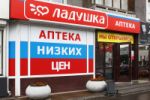 Фармацевтическая группа &quot;Роста&quot; купит нижегородскую сеть аптек &quot;Ладушка&quot;