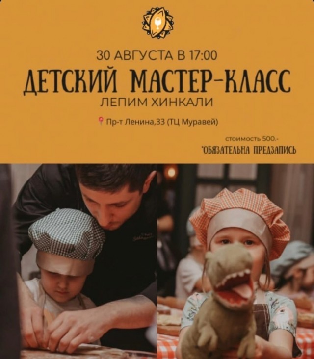 "Хачапури и вино" проведёт детский мастер-класс в нижегородском ТЦ "Муравей"