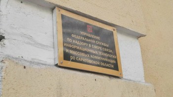 Управление Роскомнадзора реорганизовали в Саратовской области Управление Роскомнадзора реорганизовали в Саратовской области