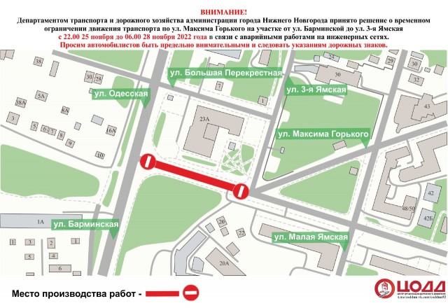 Движение по улице Горького будет временно ограничено