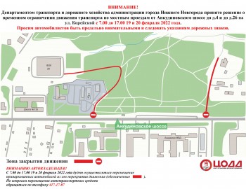 Движение транспорта изменят в Нижнем Новгороде в связи с проведением лыжного марафона
