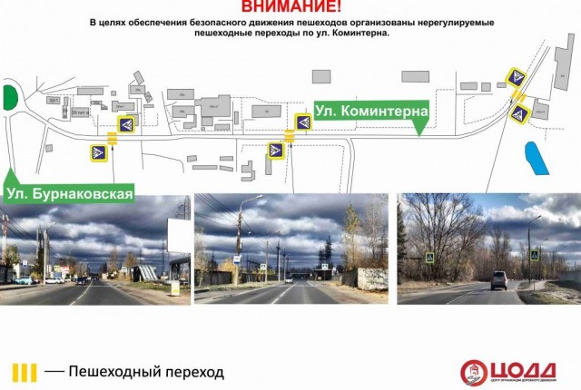 Дополнительные пешеходные переходы появились на улице Коминтерна в Нижнем Новгороде