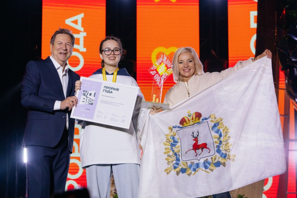Нижегородская область получила спецприз «Прорыв года» на Студвесне