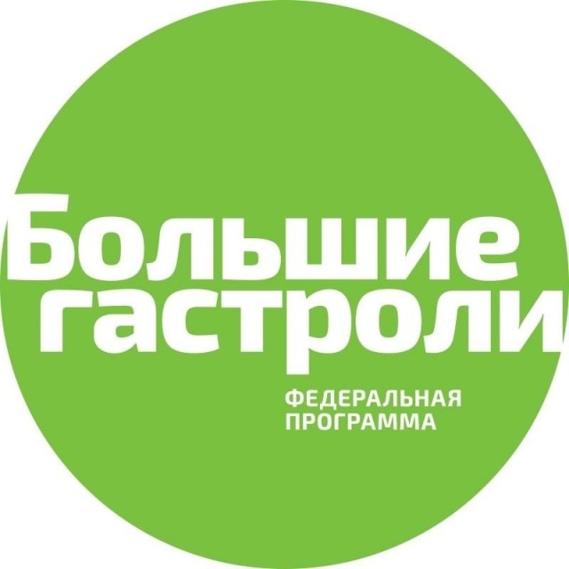 Шесть театров в Нижегородской области вошли в федеральную программу "Большие гастроли"