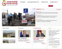 Презентация официального сайта администрации Н.Новгорода пройдет 12 апреля