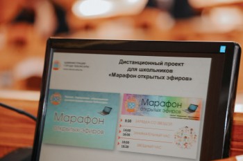 "Марафон открытых эфиров" для школьников как никогда актуален сегодня в условиях сложившейся эпидемиологической ситуации, - Алексей Ладыков