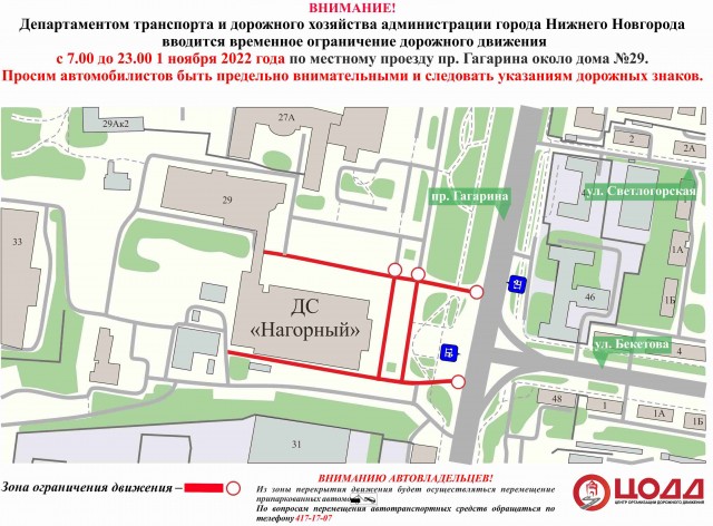 Движение возле нижегородского Дворца спорта ограничат 1 ноября