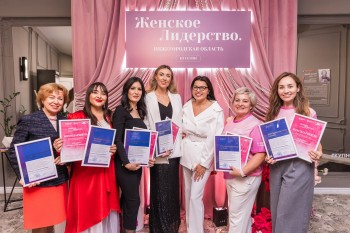 Названы победители третьего сезона проекта «Женское лидерство»