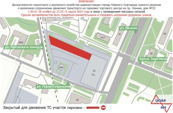 Движение приостановят по парковке нижегородского ТЦ “Муравей” до 15 марта