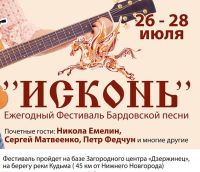 В Нижегородской области 25-28 июля состоится фестиваль бардовской песни &quot;Исконь&quot;