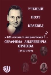 В ННГУ открылась выставка, посвященная 100-летию со дня рождения ученого-литературоведа Серафима Орлова
