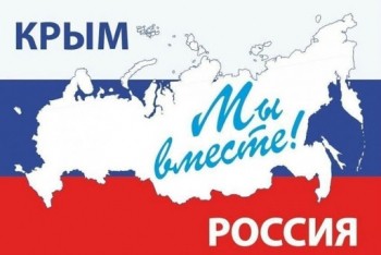 Глеб Никитин поздравил крымчан с годовщиной воссоединения с Россией