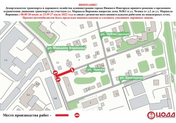 Более чем на месяц перекроют улицы Маршала Воронова и Чехова в Нижнем Новгороде