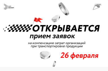 Экспортеры Нижегородской области могут получить компенсацию
