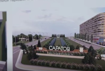Полноценный сквер создадут на въезде в Саратов со стороны Энгельса