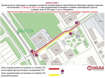 Парковку запретят на участке улицы Родионова